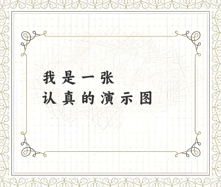 演示图.jpg